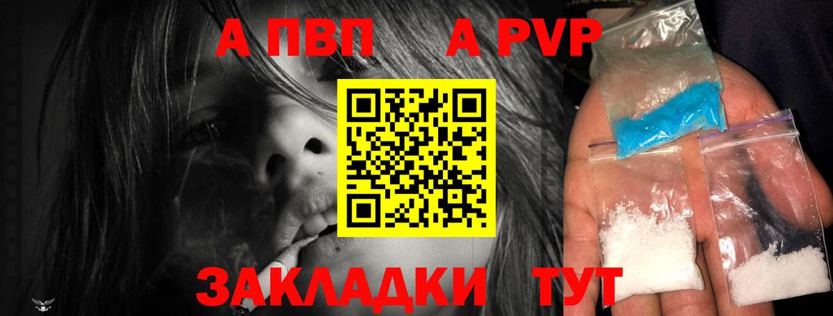 A-PVP VHQ  Вход с VPN  Alpha-PVP  Alpha PVP крисы CK  Сегежа 