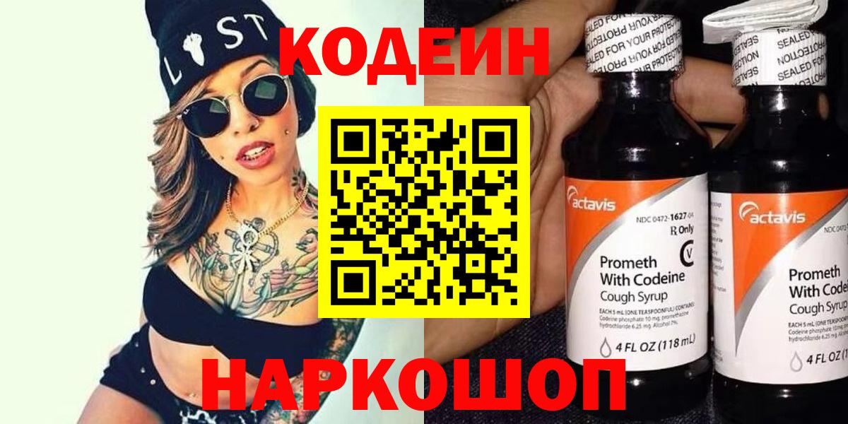 Сегежа  Codein Purple Drank  Кодеин Purple Drank  Вход с VPN 