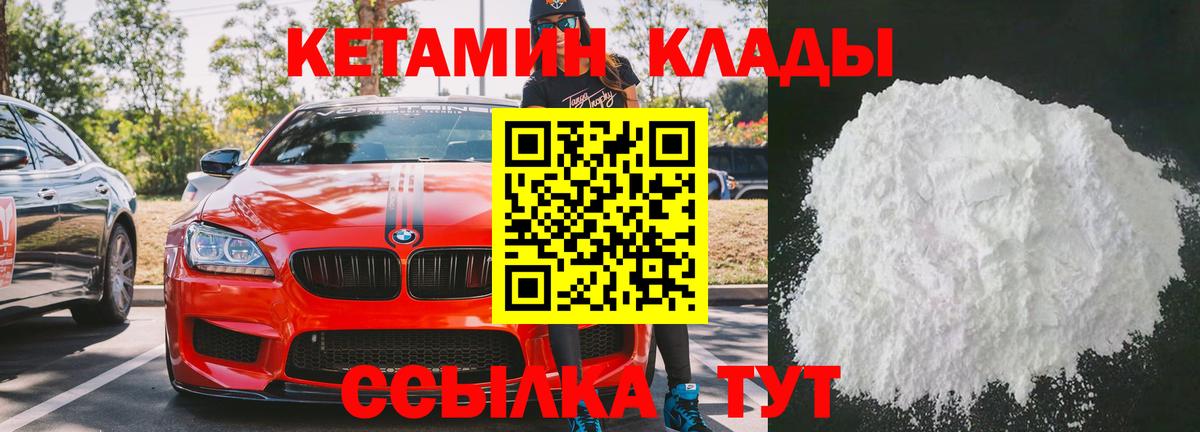 Кетамин ketamine Сегежа