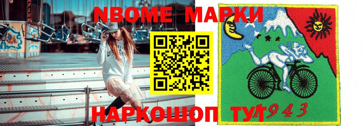 Марки NBOMe 1,5мг Сегежа